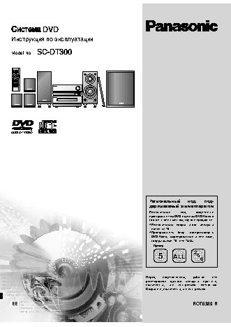 PANASONIC SC-DT300