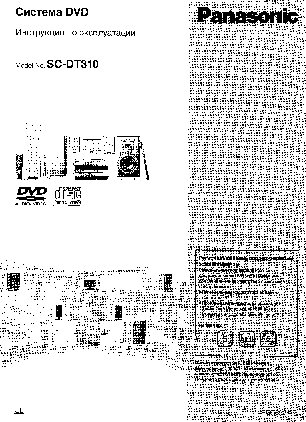 PANASONIC SC-DT310