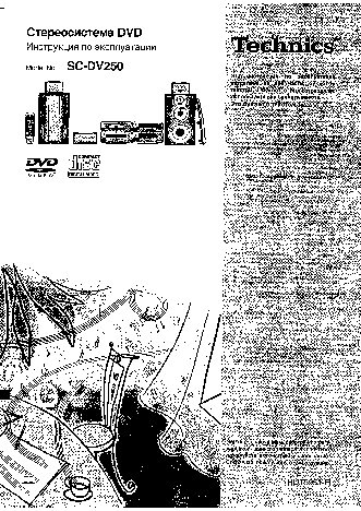 PANASONIC SC-DV250EE