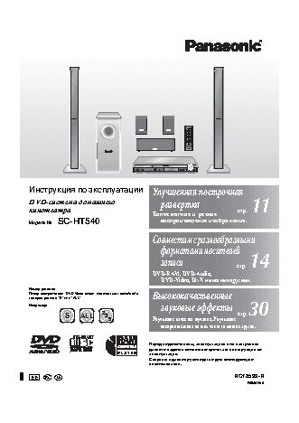PANASONIC SC-HT540