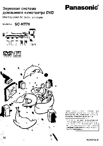 PANASONIC SC-HT70