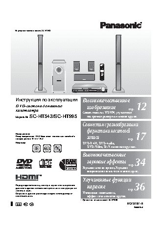 PANASONIC SC-HT995