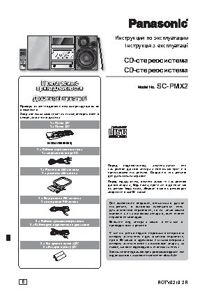 PANASONIC SC-PMX2