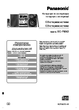 PANASONIC SC-PMX3