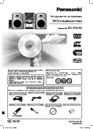 PANASONIC SC-VK450