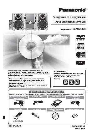 PANASONIC SC-VK460 EE-S