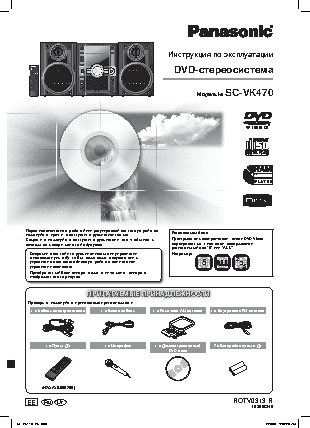 PANASONIC SC-VK470 EE-K