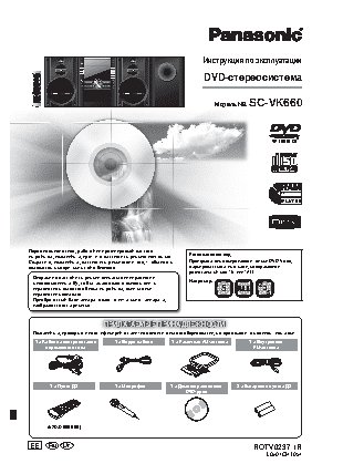 PANASONIC SC-VK660 EE-K