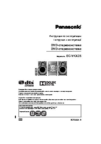 PANASONIC SC-VKX25EE-K