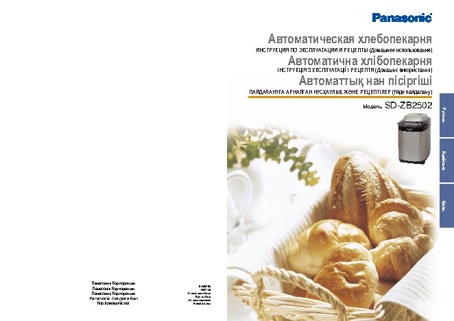 PANASONIC SD-ZB2502BTS