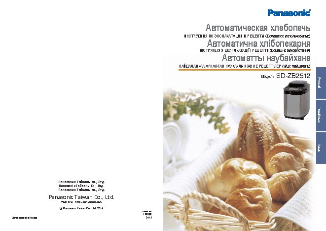 PANASONIC SD-ZB2512KTS