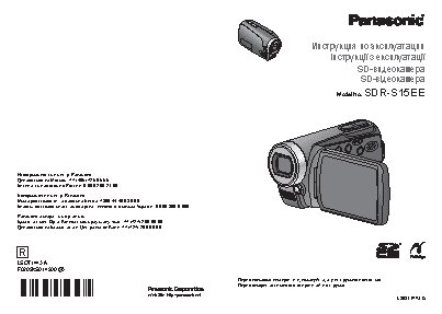PANASONIC SDR-S15