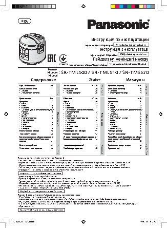 PANASONIC SR-TML510LTQ