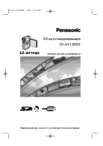 PANASONIC SV-AV100EN