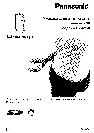 PANASONIC SV-AV50