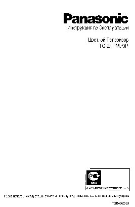 PANASONIC TC-21PM70R