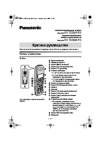 PANASONIC TCD235-TCD245