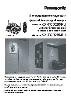 PANASONIC TCD286-TCD296