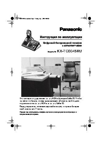 PANASONIC KX-TCD345