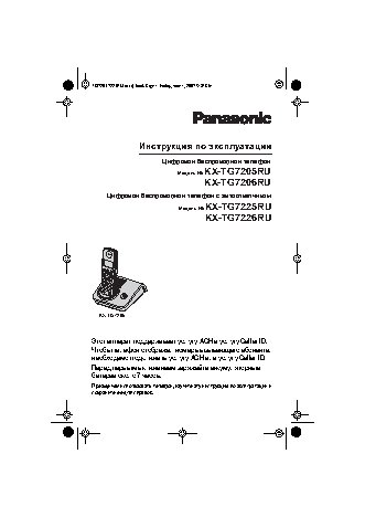 PANASONIC KX-TG7226RU