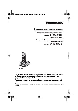 PANASONIC KX-TG8076