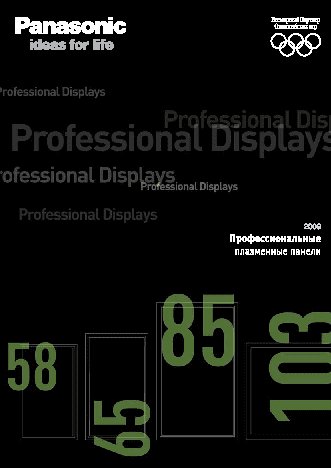 PANASONIC TH-103PF12RK