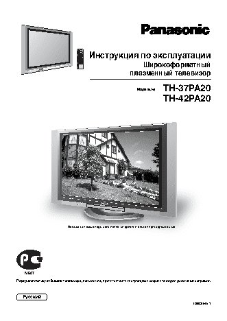 PANASONIC TH-37PA20 / TH-42PA20