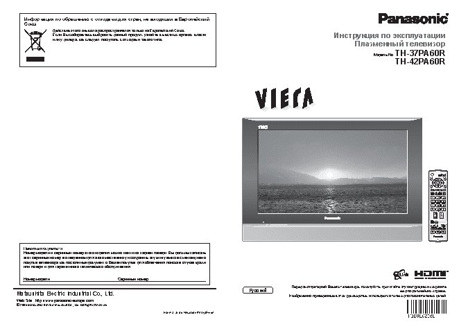 PANASONIC TH-37PA60R