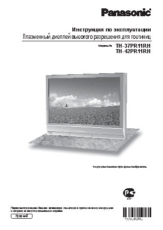 PANASONIC TH-37PR11RH