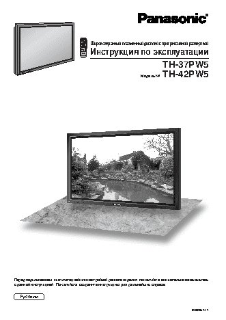 PANASONIC TH-37PW5 / TH-42PW5