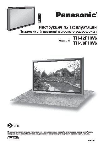 PANASONIC TH-42PHW6 / TH-50PHW6