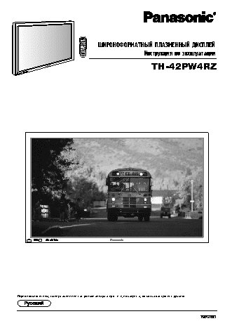PANASONIC TH-42PW4RZ
