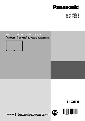 PANASONIC TH-65PF20ER