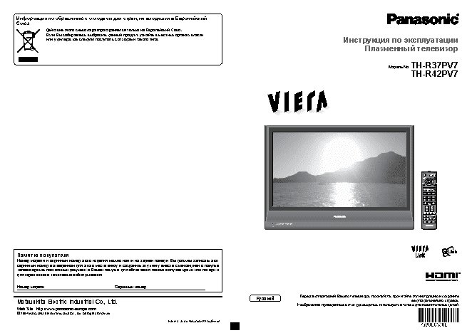 PANASONIC TH-R42PV7