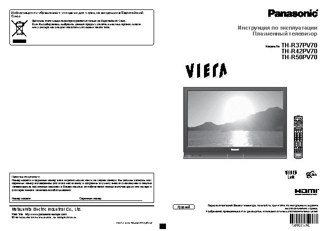 PANASONIC TH-R50PV70