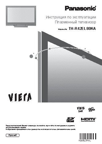 PANASONIC TH-R42EL80KA