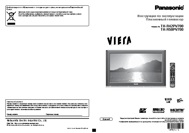 PANASONIC TH-R50PV700