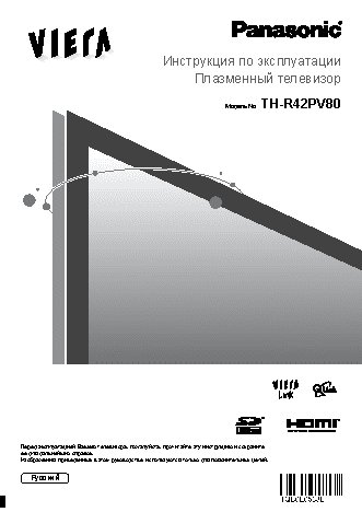 PANASONIC TH-R42PV80