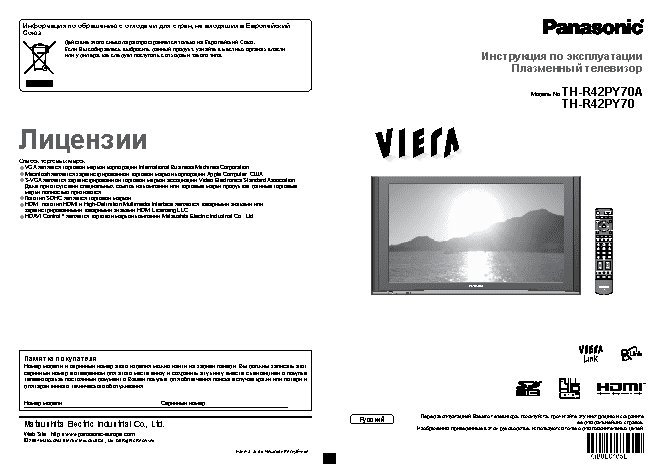 PANASONIC TH-R42PY70