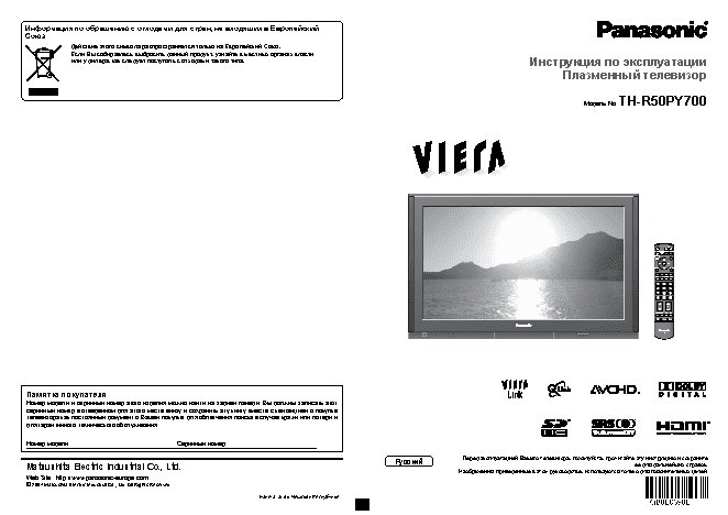 PANASONIC TH-R50PY700