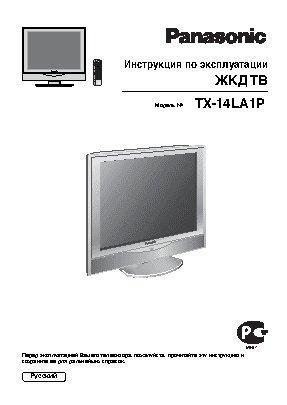 PANASONIC TX-14LA1P