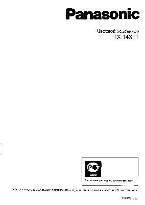 PANASONIC TX-14X1T