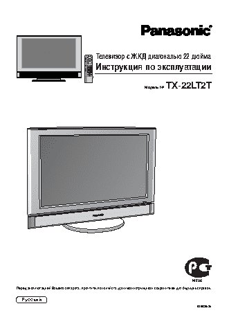 PANASONIC TX-22LT2T