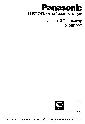 PANASONIC TX-25P90T