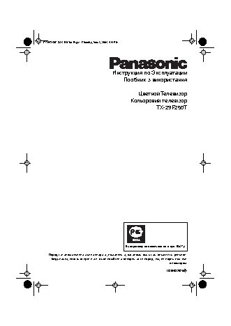 PANASONIC TX-29F250T