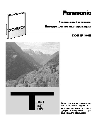 PANASONIC TX-51P100H