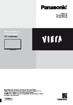 PANASONIC VIERA TX-LR47DT50