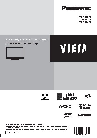 PANASONIC TX-PR42 C2