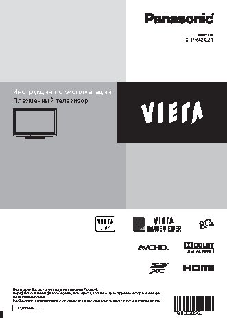 PANASONIC TX-PR42C21