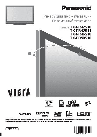 PANASONIC TX-PR46S10
